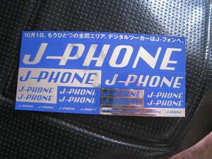 ■即決価格　送料込み金額　J-PHONE　ジェイフォン　ロゴステッカー　ステッカー　【非売品】 レア　希少 当時物 ◆未使用◆