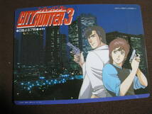 ■即決価格　送料込み金額　非売品 シティーハンター3 下敷き CITY HUNTER3 YAWARA!日本テレビ・読売テレビ系全国ネット 当時物◆未使用◆_画像1