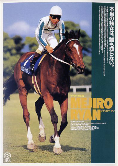 ★ Postal de Retsuden del héroe Ryan de ojos blancos Edición reimpresa de 2000 Artículo ganador de JRA No está a la venta Imagen fotográfica conmemorativa de Norihiro Yokoyama Takarazuka Carreras de caballos Comprar ahora, Deportes, ocio, las carreras de caballos, otros