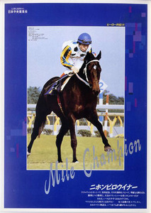 * Japan pillow uina- hero row . postcard 2000 year reprint JRA elected goods not for sale Kawauchi . mile CS(2 times ) cheap rice field memory photograph image horse racing prompt decision 