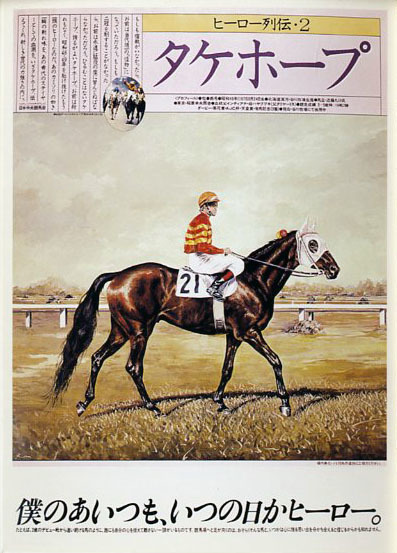 ★TakeHope Hero Retsuden بطاقة بريدية 2000 إعادة طباعة JRA العنصر الفائز ليس للبيع Shimada Isao Take Kunihiko Japanese Derby Photo Image Horse Racing Postcard اشتر الآن, رياضات, فراغ, سباق الخيل, آحرون