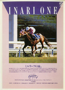 *inali one hero row . postcard 2000 year reprint JRA elected goods not for sale .. Shibata . person heaven ..( spring ) Takarazuka memory have horse memory photograph image horse racing prompt decision 