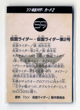 №59番 仮面ライダー・2号 スリーブ入り 裏