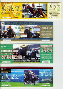 ★ディープインパクト JRA 記念入場券 第66回菊花賞 第50回 第51回 第52回有馬記念 計4種類 武豊 2005年2006年 2007年 競馬 極美品 即決