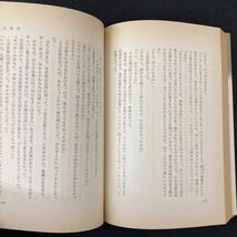 昭和５５年 藤沢周平 『 出合茶屋 神谷玄次郎捕物控 』 初版 帯破れ　時代小説　小説 yj4_画像7