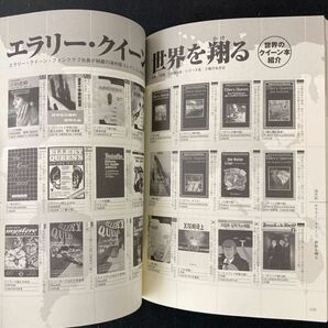 飯城勇三編著『エラリー・クイーン Perfect Guide 』ぶんか社 2004年初版 YJ5の画像8