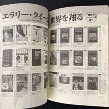 飯城勇三編著『エラリー・クイーン Perfect Guide 』ぶんか社　2004年初版 YJ5_画像8