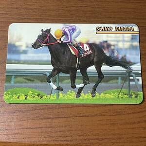 競馬カード まねき馬倶楽部 サイコーキララ 452