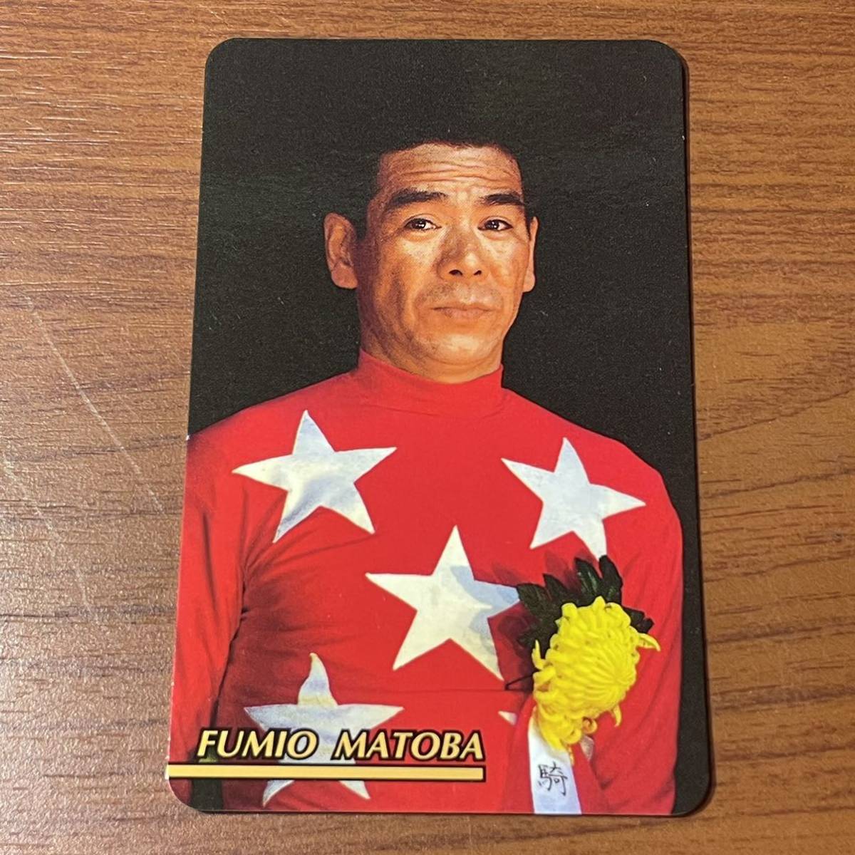 2025年最新】Yahoo!オークション -的場文男の中古品・新品・未