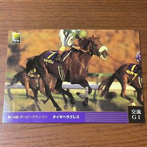 競馬 トレカ サラブレッドカード タイキヘラクレス 1999-060