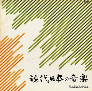 V/A 現代日本の音楽第3集・歌曲1 TCM-003