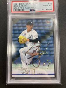 PSA10 ホロ箔 サイン 50枚パラレル 佐々木朗希 2021 BBM 1st #031 ROKI SASAKI カード トレカ 検NPB BGS 千葉ロッテマリーンズ