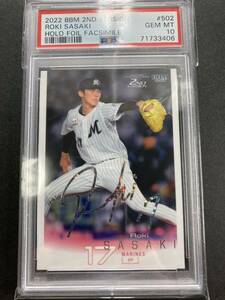 PSA10 ホロ箔 サイン 50枚パラレル 佐々木朗希 2022 BBM 2nd #502 ROKI SASAKI カード トレカ 検NPB BGS 千葉ロッテマリーンズ