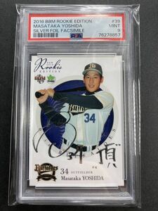 31/100 100枚 銀箔 サイン 2016年 BBM Rookie Edition 吉田正尚 ルーキーカード RC MASATAKA YOSHIDA Boston NPB メジャー ボストン