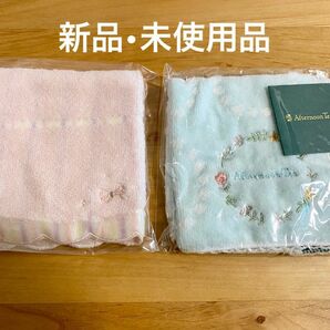 （新品未使用）Afternoon Tea タオルハンカチ　2枚セット　