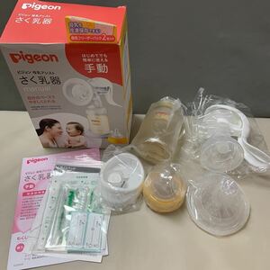 稀少未使用品●pigeon/ピジョン 母乳アシスト さく乳器 手動（manual）搾乳器 母乳実感哺乳瓶