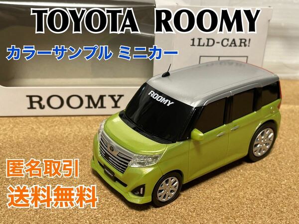 ★匿名取引・送料無料 トヨタ ルーミー ROOMY プルバックカー ミニカー シルバー×グリーン　非売品