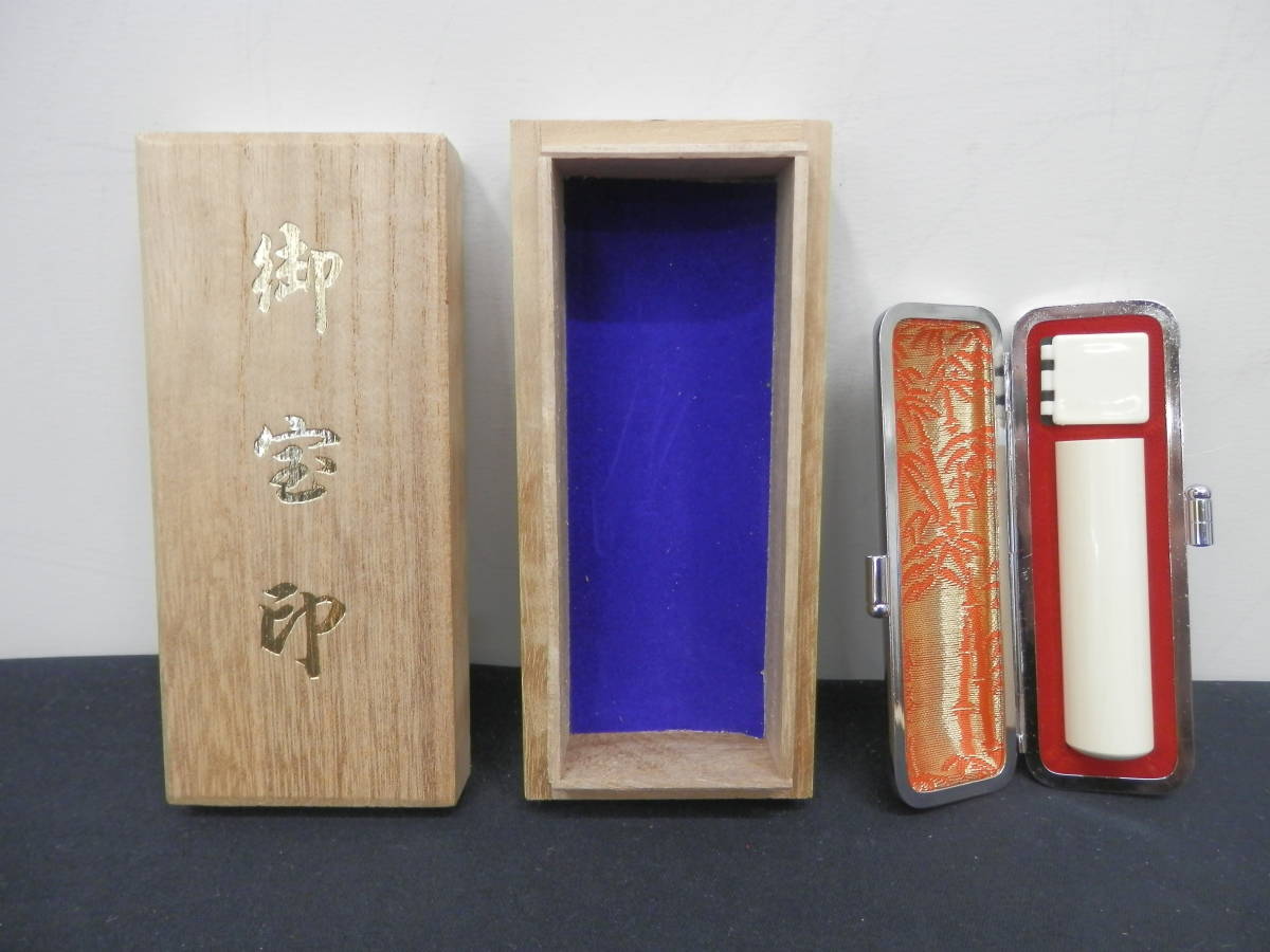 年最新ヤフオク!  印鑑 象牙の中古品・新品・未使用品一覧