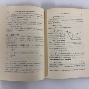 ▼ 【全4巻 連続体力学 1-4 森北出版 大橋義夫訳 1979年】112-02306の画像5