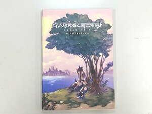 ★　【7人の賢者と錬金術師　公式ファンブック　NANARENKIN　アプリスタイル　2022】166-02309