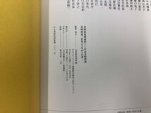 ★　【図録 長崎街道 世界とつながった道 九州歴史資料館 2012】141-02309_画像4