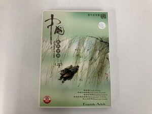 ★　【DVD　中国民歌金曲（3）　Folk song of china】136-02309