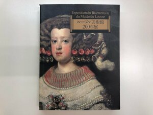 ★　【図録　ルーヴル美術館　神戸市立博物館他　1993年】116-02309