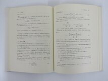 ★　【薬効評価Ⅰ　計画と解析　佐久間昭著 東京大学出版会 1977年】137-02309_画像4