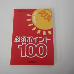 ▼ 【まとめて10冊 U-CAN ユーキャン 宅地建物取引士合格指導講座 基礎テキスト/実践テキスト/ほか】151-02309の画像8