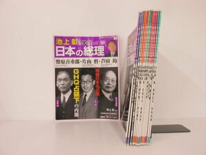 ▼　【不揃い15冊 池上彰と学ぶ日本の総理　小学館ウィークリーブック　2012】152-02309