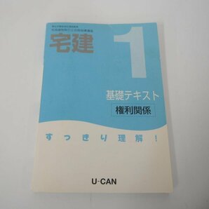 ▼ 【まとめて10冊 U-CAN ユーキャン 宅地建物取引士合格指導講座 基礎テキスト/実践テキスト/ほか】151-02309の画像4