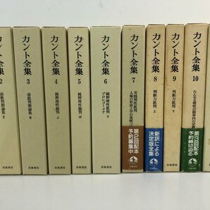 ▼1 【全23巻 カント全集(本巻22冊+別巻1冊 月報全揃) 岩波書店 2000年 哲学】113-02309の画像2