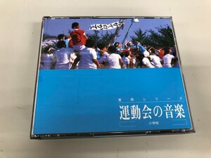 ★　【CD 2枚入 実用シリーズ 運動会の音楽 小学校 2枚入】165-02309