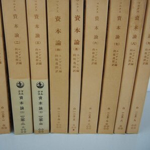 ▼ 【全9巻セット 岩波文庫 マルクス 資本論 エンゲルス編 向坂逸郎訳 1979年】159-02309の画像2