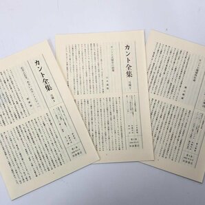 ▼1 【全23巻 カント全集(本巻22冊+別巻1冊 月報全揃) 岩波書店 2000年 哲学】113-02309の画像10