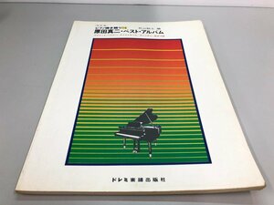 ★　【ピアノ弾き語り14 原田真二 ベスト アルバム　ドレミ楽譜出版社 1978年 ピアノアレンジ譜】161-02309