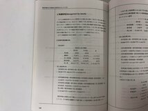 ▼　【計5冊 ホテル計数管理/レストランマネジメント総論/ホテルマネジメント他　日本ホテル教育 …】136-02309_画像4