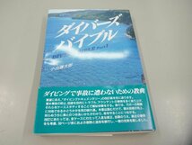 ▼　【計5冊 ダイバーズバイブル　小出 康太郎 (著)　アクア・プラン 1994-1995年】151-02309_画像4