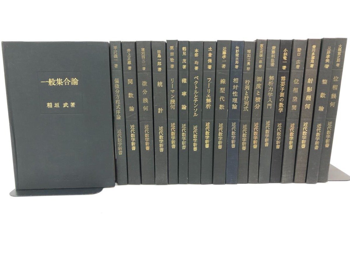 2023年最新】ヤフオク! -至文堂 数学(数学)の中古品・新品・古本一覧