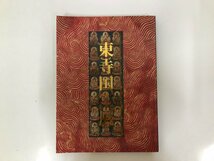 ★　【図録 創建1200年記念 東寺国宝展 京都国立博物館 他 1995年】143-02309_画像1