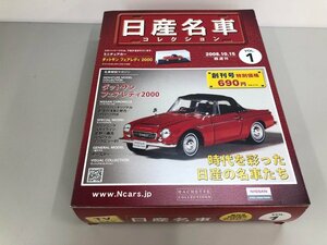 ▼　【日産名車コレクション　Vol.1　ダットサン・フェアレディ2000】081-02309