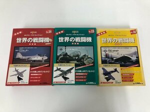 ▼　【まとめて3巻 週刊 デル・プラド・コレクション 世界の戦闘機 No.14,15,16 イントルーダー…】073-02309