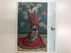 ★　【図録　ボストン美術館　華麗なるジャポニスム展　印象派を魅了した日本の美　世田谷美術館 …】116-02309