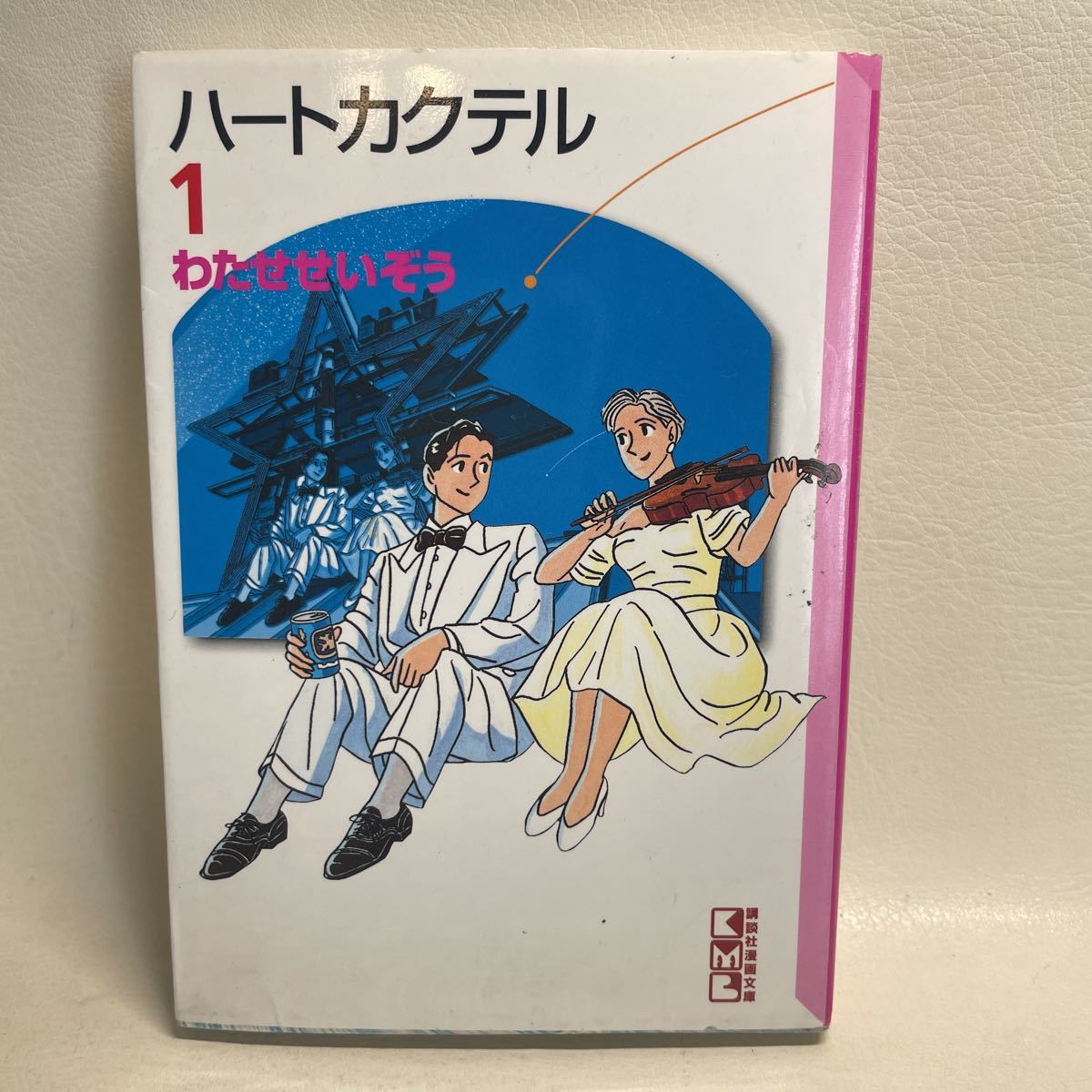 2024年最新】Yahoo!オークション -わたせせいぞう(漫画、コミック)の 