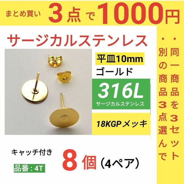 316L サージカルステンレス　平皿10mm ピアス ゴールド