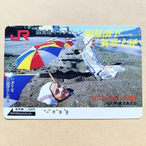 【使用済】 温泉オレンジカード JR九州 鹿児島キャンペーン 列島南下 気分上昇 いぶすき 天然砂むし温泉 