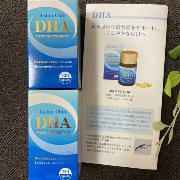DHA 美身クラブ　フルベール化粧品　EPA 笹岡薬品　クラブコスメチックス　健康補助食品　サプリメント