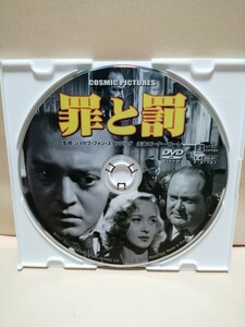 ［罪と罰］ディスクのみ【映画DVD】DVDソフト（激安）【5枚以上で送料無料】※一度のお取り引きで5枚以上ご購入の場合