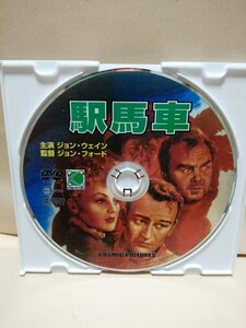 ［駅馬車］ディスクのみ【映画DVD】DVDソフト（激安）【5枚以上で送料無料】※一度のお取り引きで5枚以上ご購入の場合