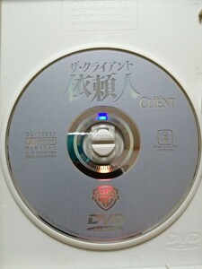 ［依頼人］ディスクのみ【映画DVD】DVDソフト（激安）【5枚以上で送料無料】※一度のお取り引きで5枚以上ご購入の場合